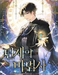 Ma Pháp Sư Thiên Tài Bị Giới Hạn Thời Gian