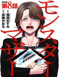 Người Mẹ Quái Vật